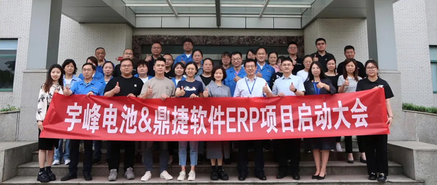 YUFENG 宇峰電池｜啟航未來，智驅(qū)動(dòng)力 —— 宇峰電池信息化航程正式啟動(dòng)