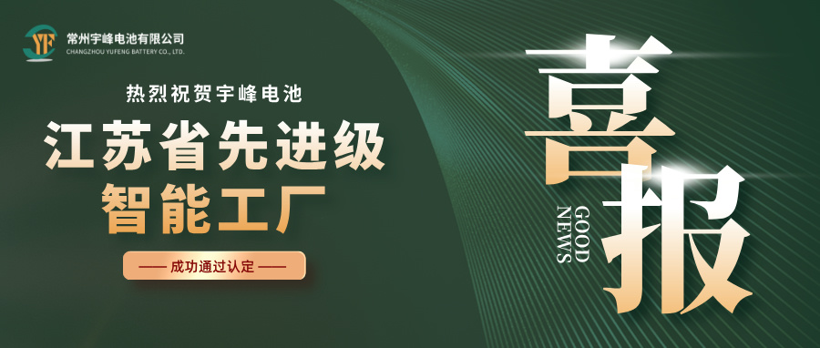 宇峰榮譽(yù) YUFENG｜入選“2025江蘇省先進(jìn)級智能工廠”名單！